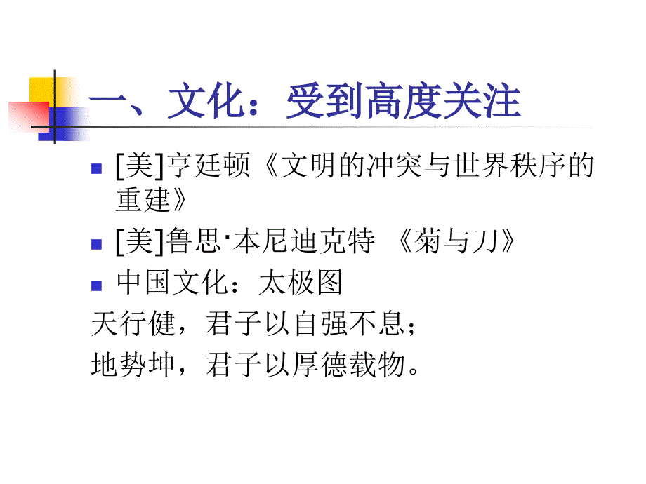 培育学校文化如何凝聚人心.ppt_第2页