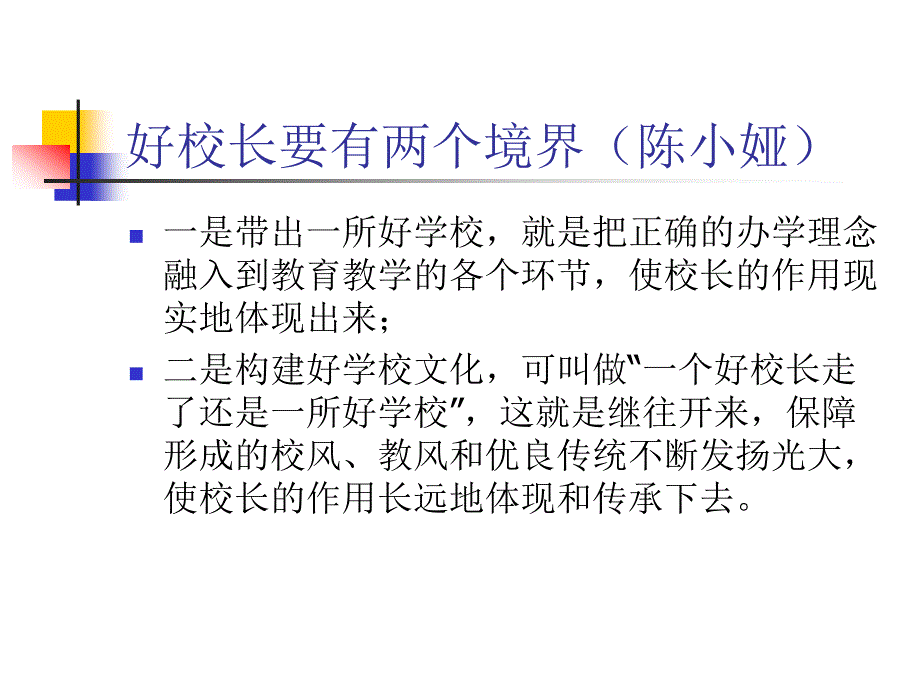 培育学校文化如何凝聚人心.ppt_第3页