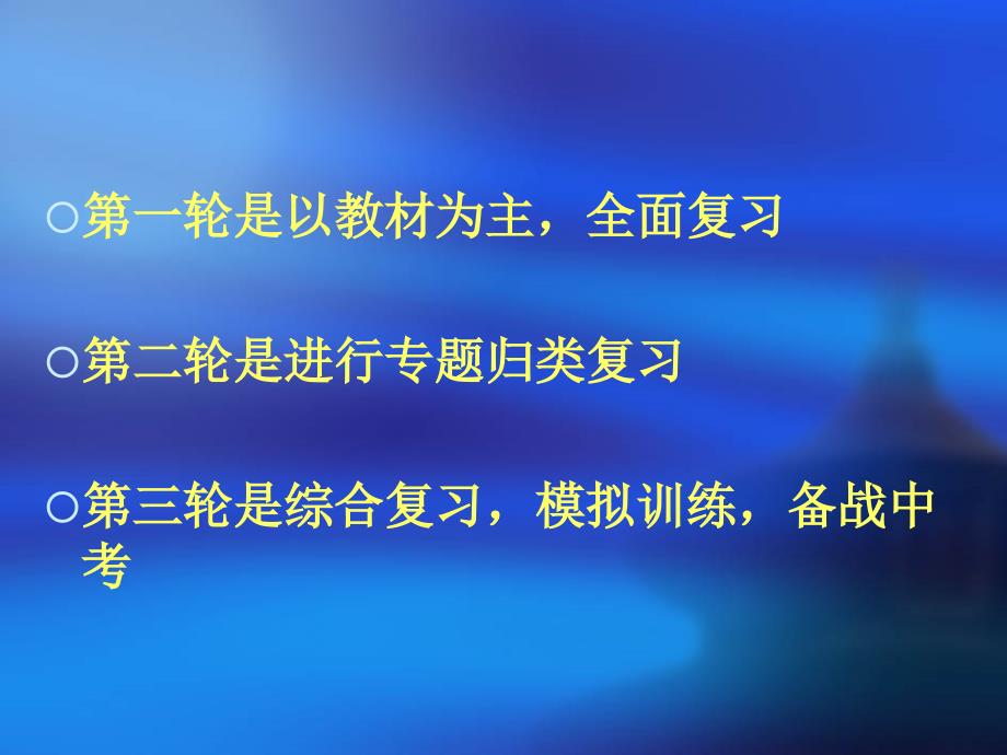 初中语文学业水平考试三轮复习规划.ppt_第2页