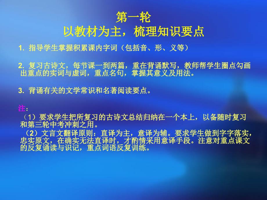初中语文学业水平考试三轮复习规划.ppt_第3页