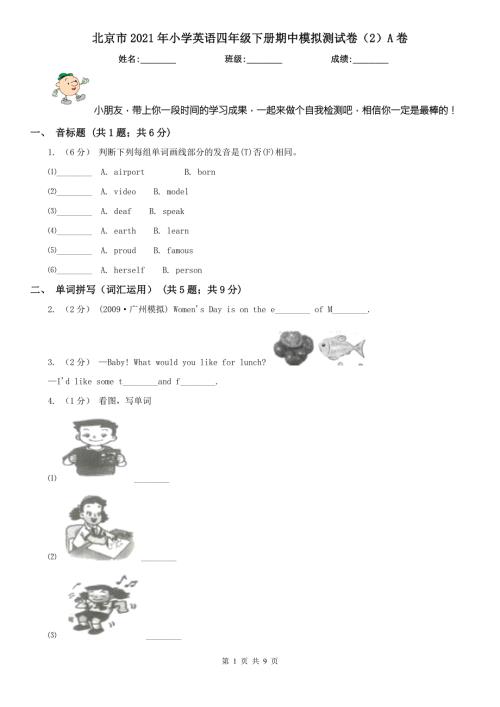 北京市2021年小学英语四年级下册期中模拟测试卷2A卷.doc