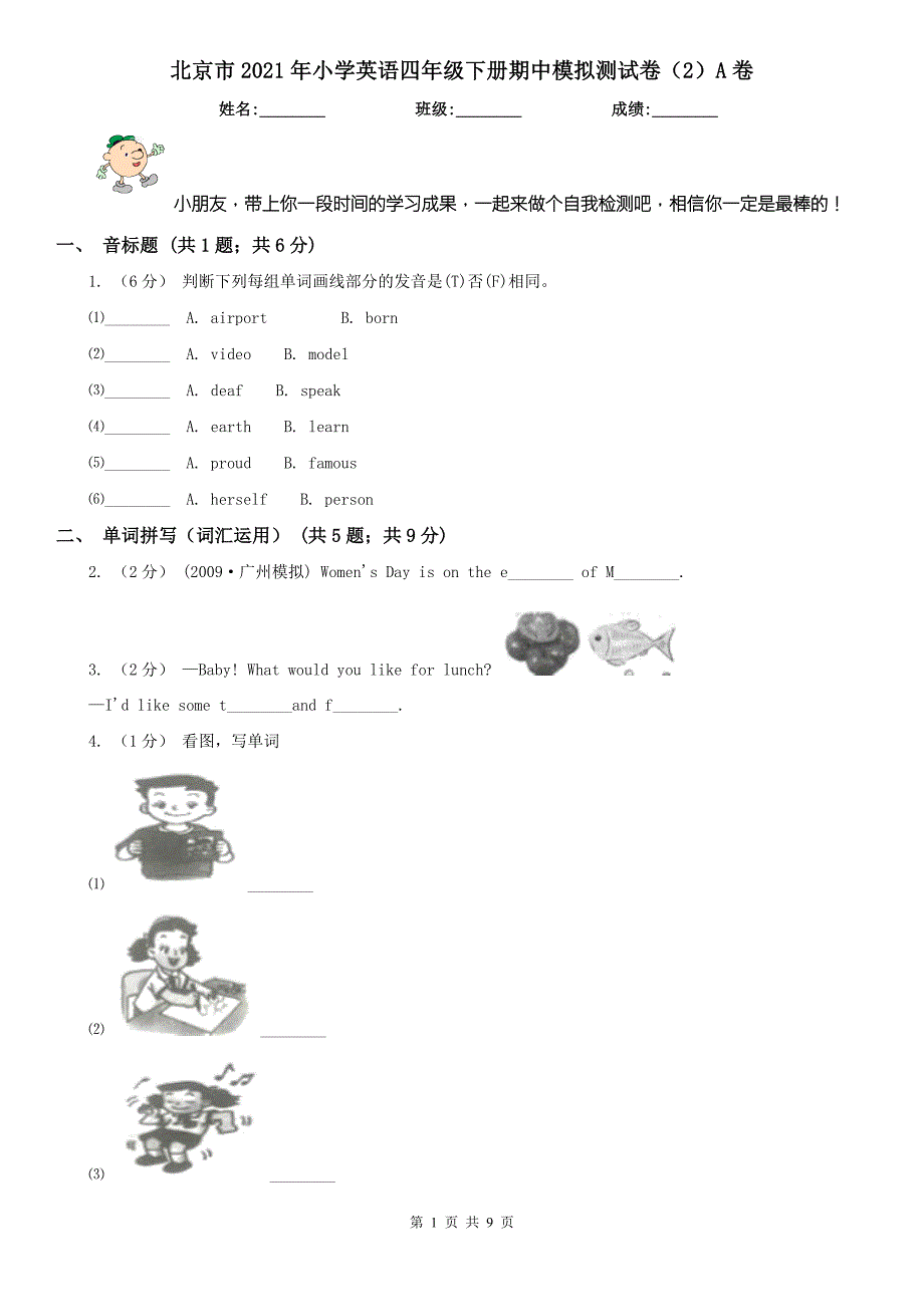 北京市2021年小学英语四年级下册期中模拟测试卷2A卷.doc_第1页