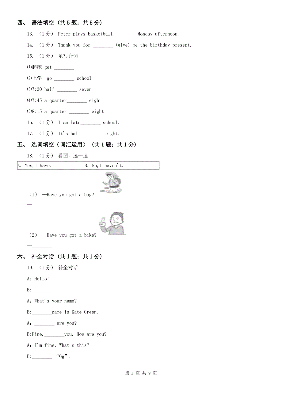 北京市2021年小学英语四年级下册期中模拟测试卷2A卷.doc_第3页