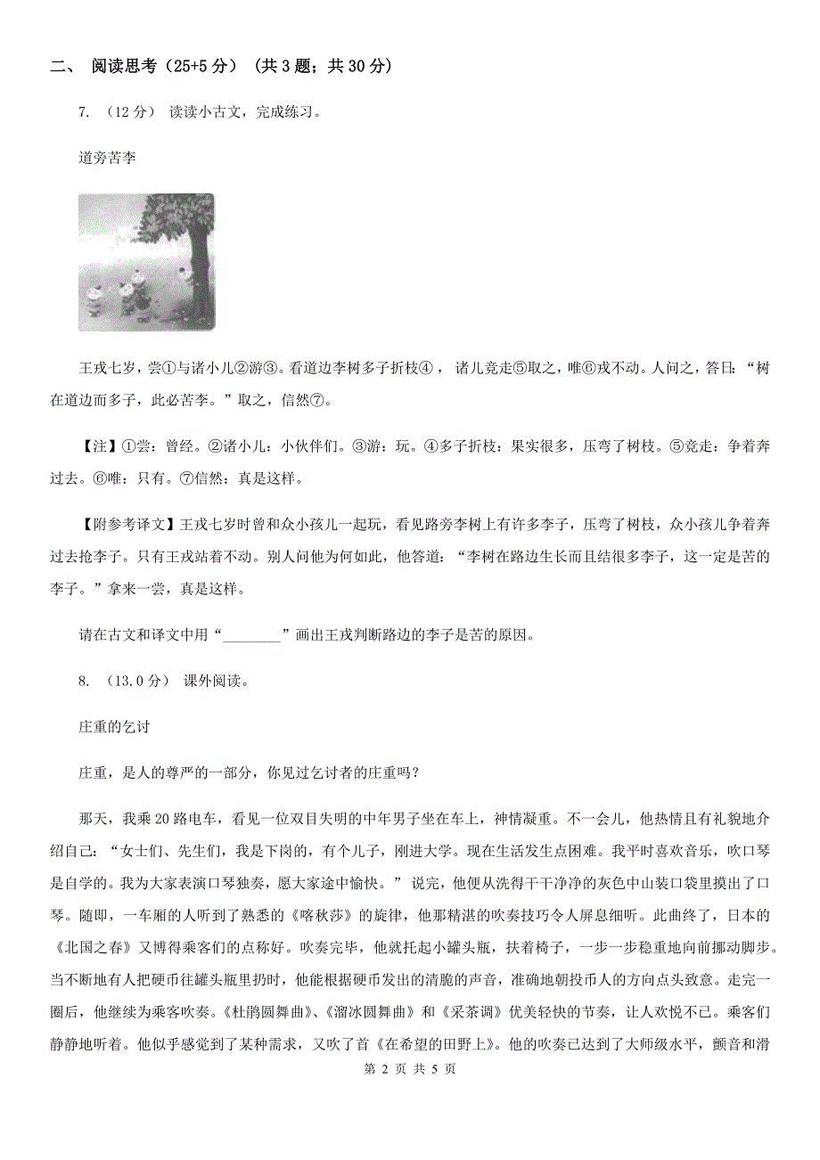 南京市六年级下学期语文期中测试试卷.doc_第2页