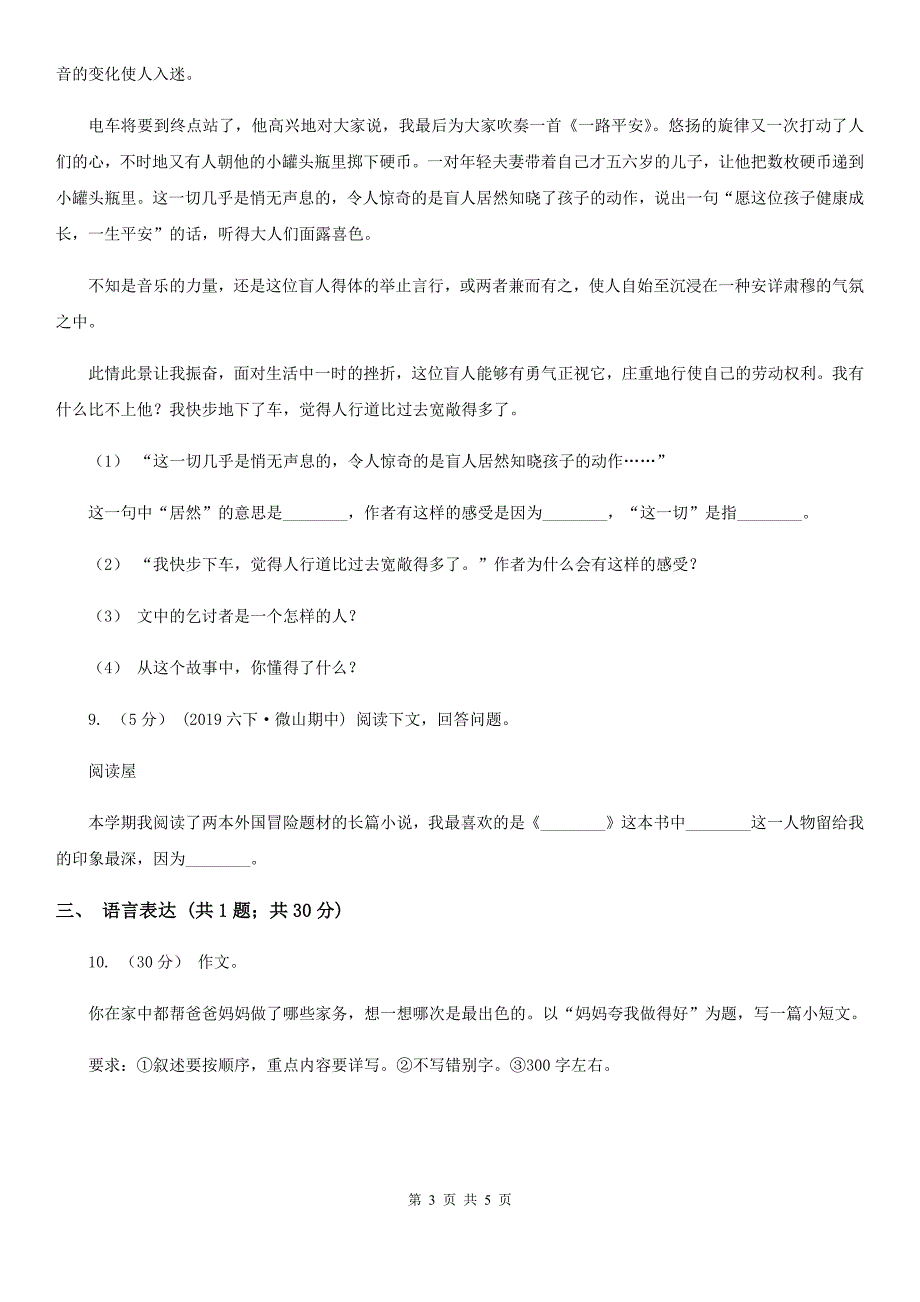 南京市六年级下学期语文期中测试试卷.doc_第3页
