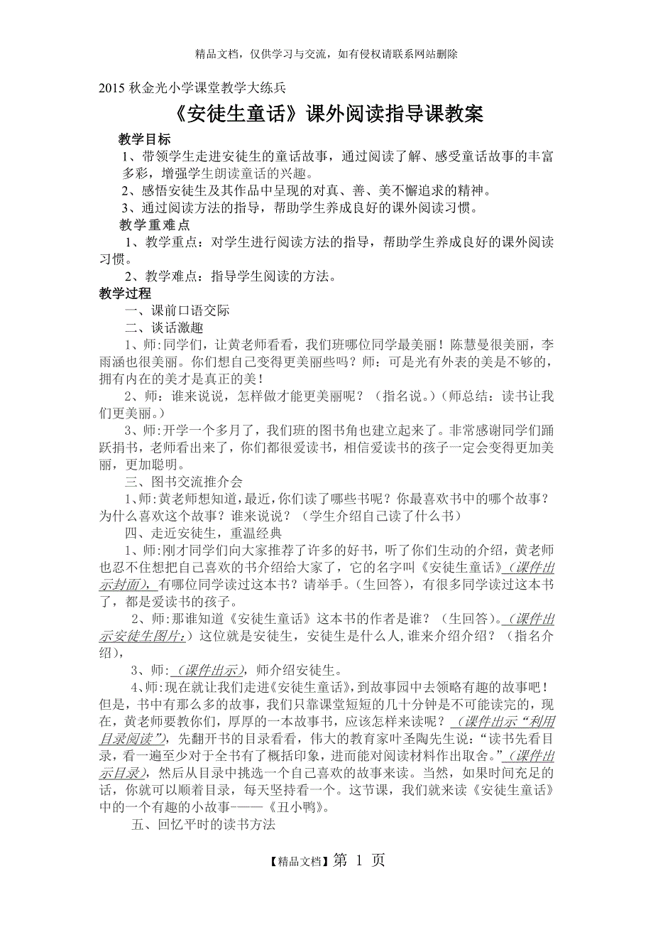 安徒生童话课外阅读指导课教案.doc_第1页