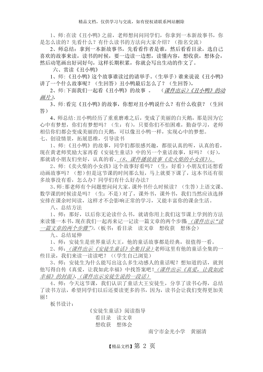 安徒生童话课外阅读指导课教案.doc_第2页