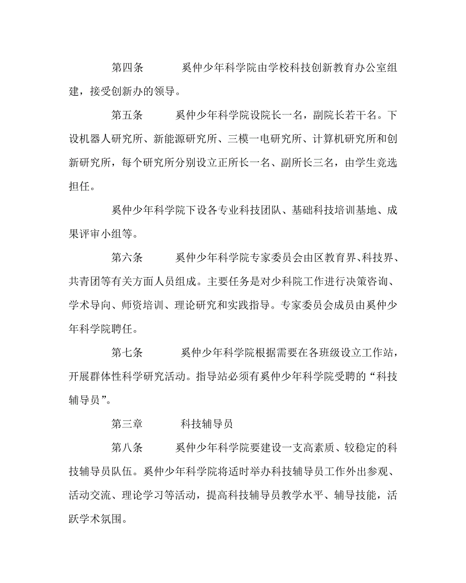 学校规章制度之少年科学院章程.doc_第2页
