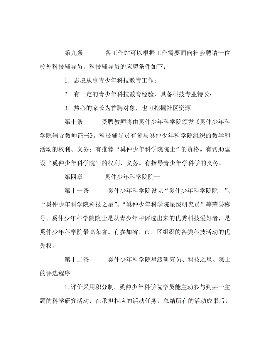 学校规章制度之少年科学院章程.doc_第3页