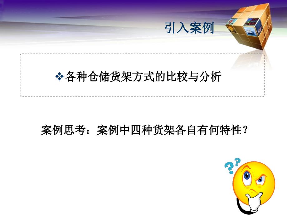 仓库和仓库设施PPT课件.ppt_第3页