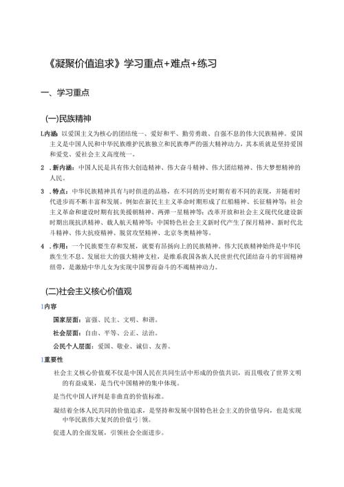 《凝聚价值追求》学习重点+难点+练习.docx