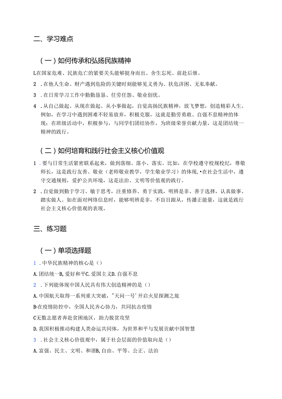 《凝聚价值追求》学习重点+难点+练习.docx_第2页