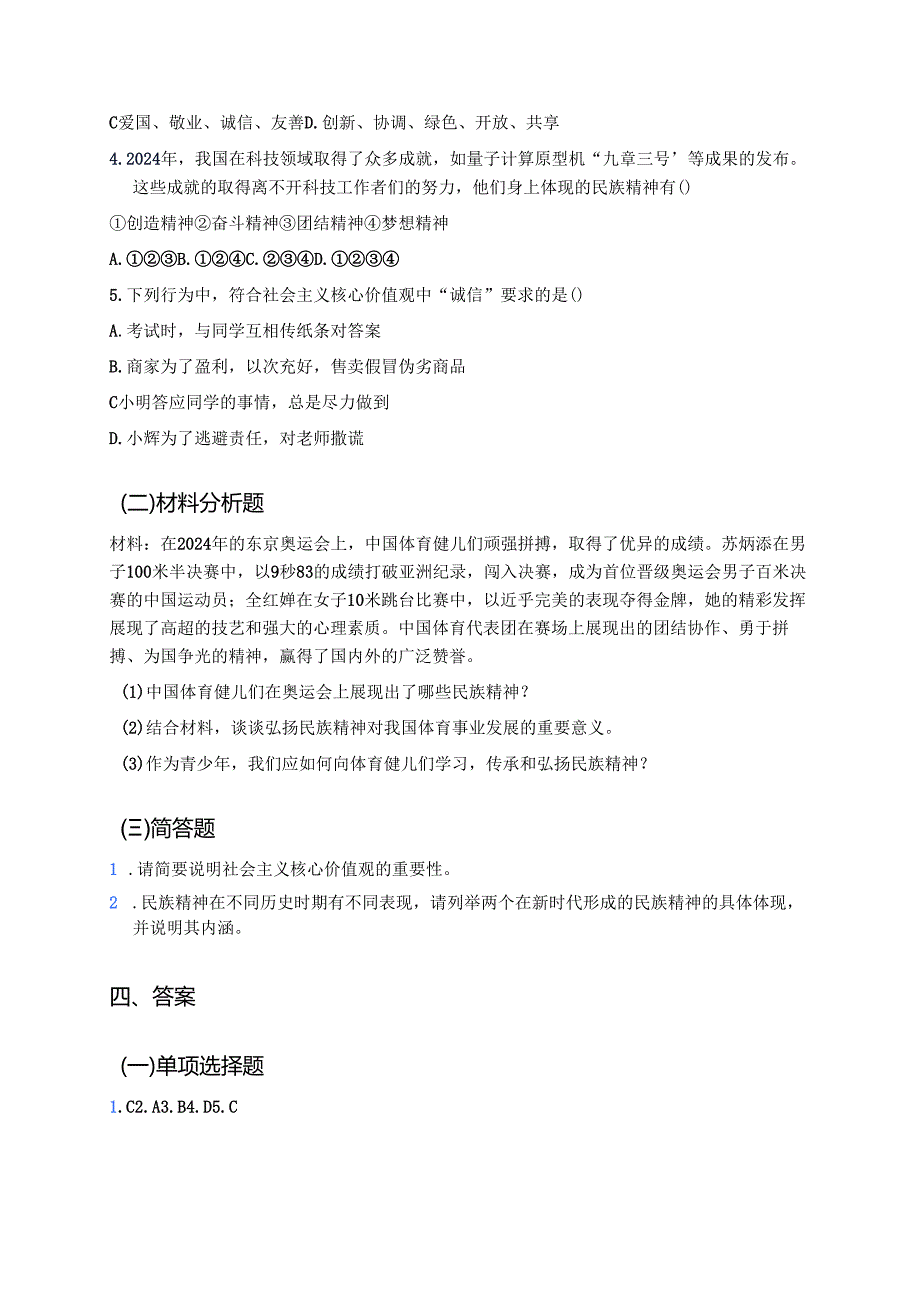 《凝聚价值追求》学习重点+难点+练习.docx_第3页
