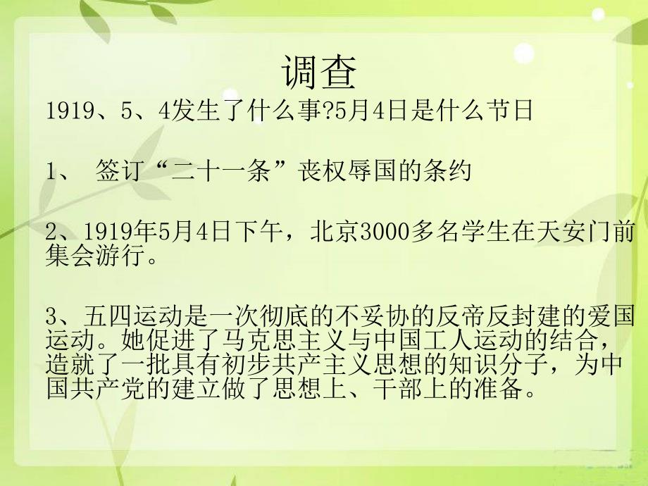共青团的光辉历史.ppt_第2页