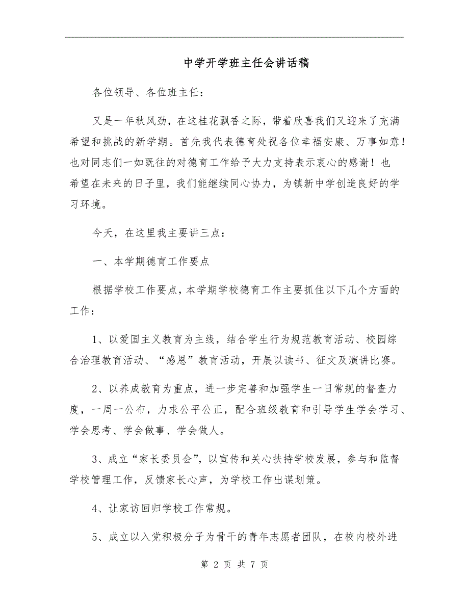 中学开学班主任会讲话稿.doc_第2页
