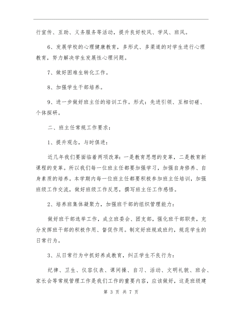 中学开学班主任会讲话稿.doc_第3页