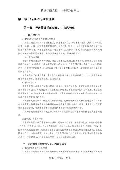 夏书章行政管理学课程教案.doc