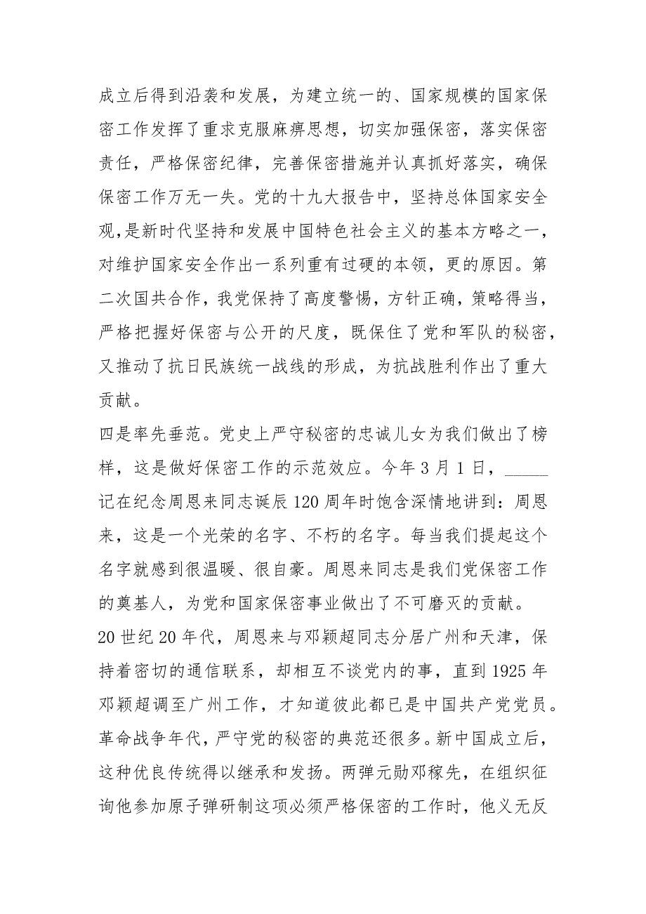 保密专题党课讲稿.docx_第3页