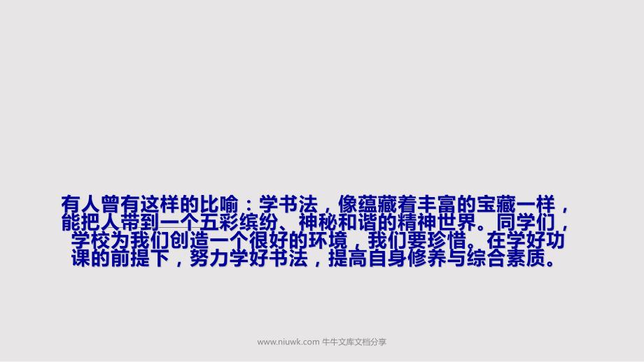 书法讲座书法知识普及版PPT学习课件.pptx_第3页