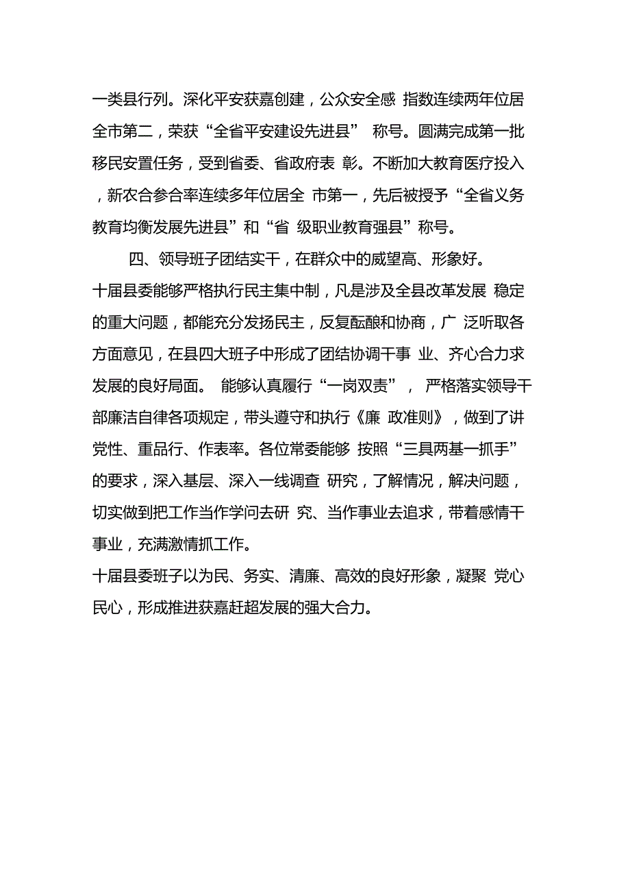 中共获嘉县委领导班子评价报告.doc_第3页