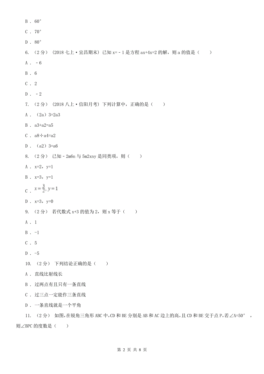 天津市七年级上学期数学期末考试试卷.doc_第2页