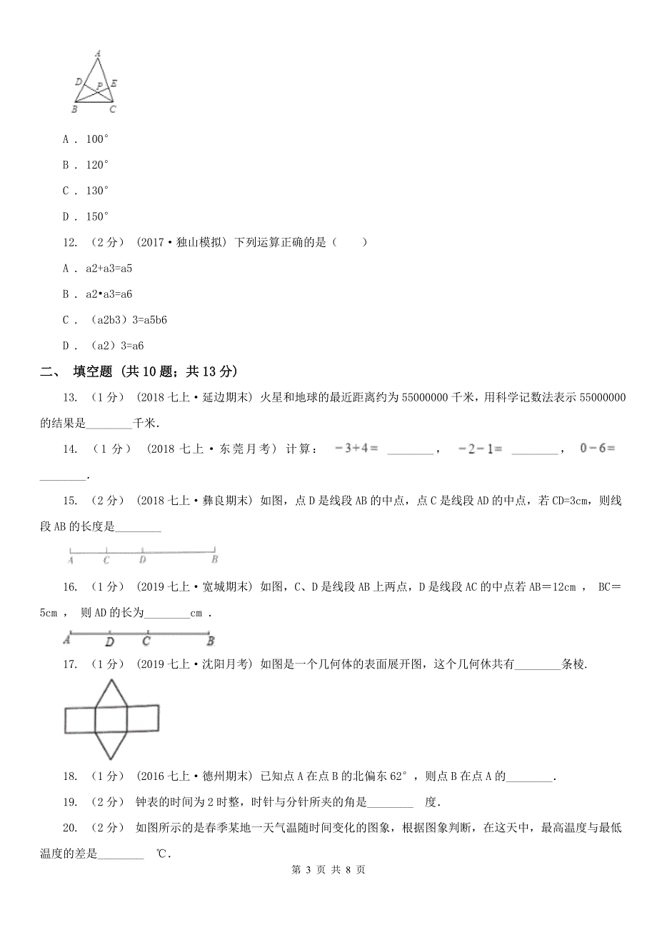 天津市七年级上学期数学期末考试试卷.doc_第3页