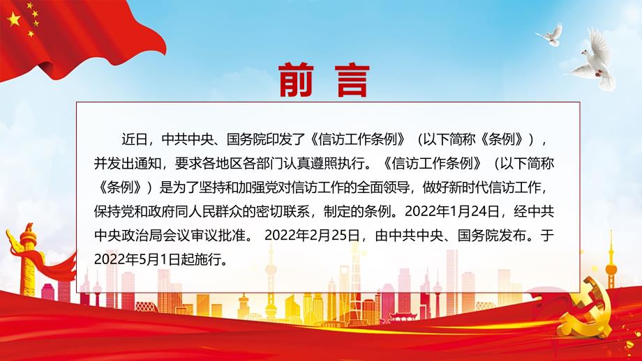 专题信访工作条例PPT新版信访条例解读制度改革的重要成果PPT课件资料.pptx_第2页