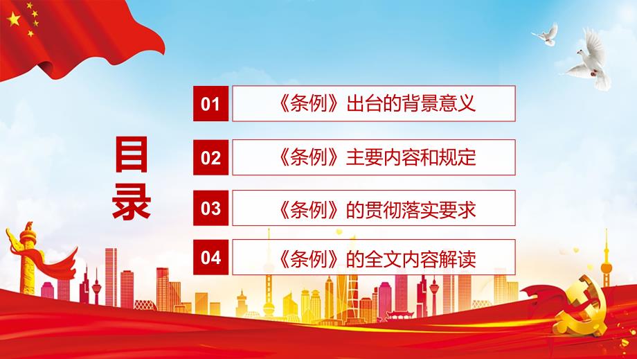 专题信访工作条例PPT新版信访条例解读制度改革的重要成果PPT课件资料.pptx_第3页