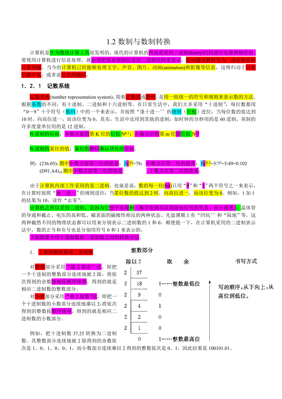 地图版信息科技教案第一章第一节信息与数制转换.doc_第2页