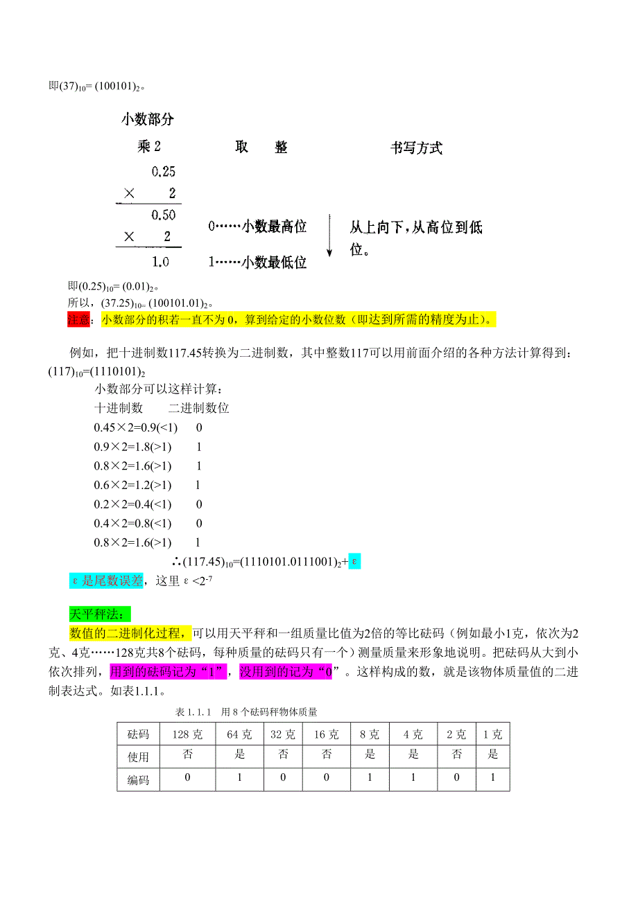 地图版信息科技教案第一章第一节信息与数制转换.doc_第3页