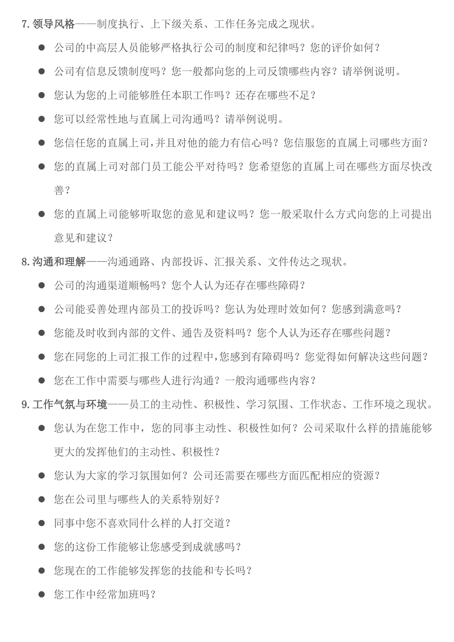 员工访谈提纲整理.doc_第3页