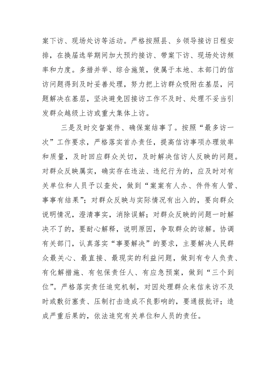 党代会前期信访维稳工作总结.docx_第2页