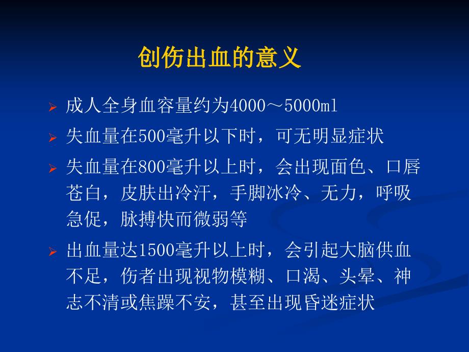 创伤止血和包扎PPT课件.ppt_第2页