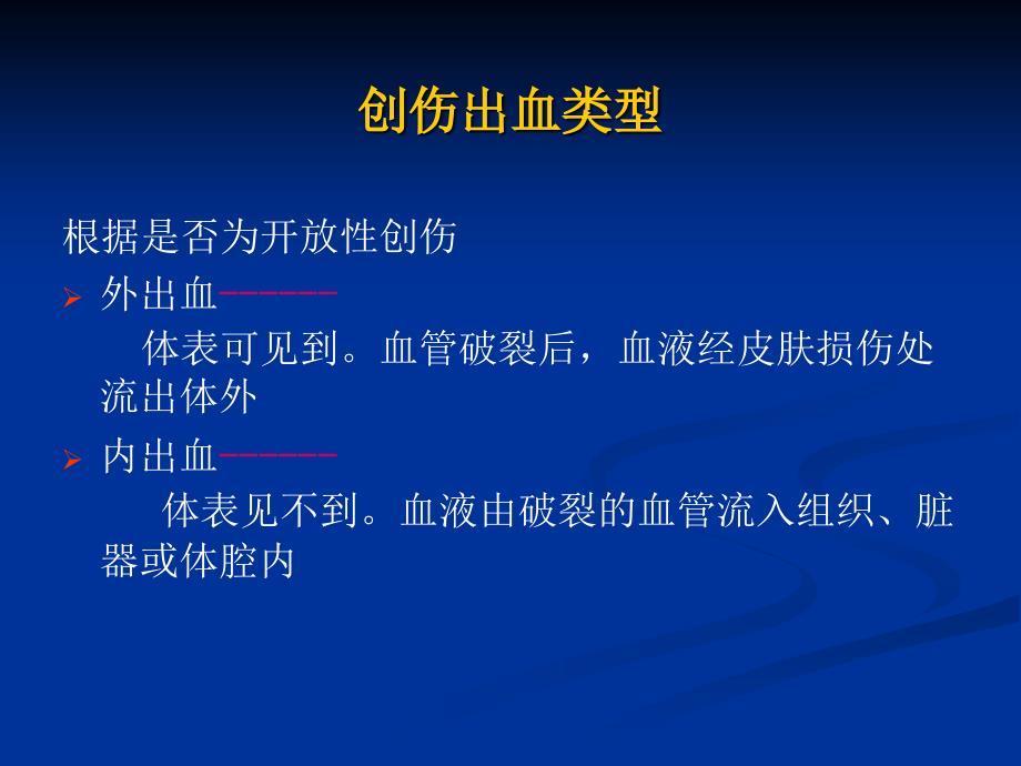 创伤止血和包扎PPT课件.ppt_第3页