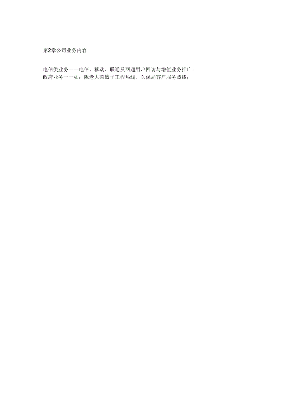 呼叫中心业务发展可行性实施实施计划书和技术设计方案.doc_第3页
