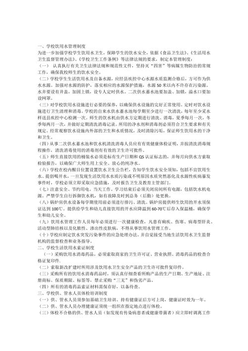学校饮用水管理制度.doc