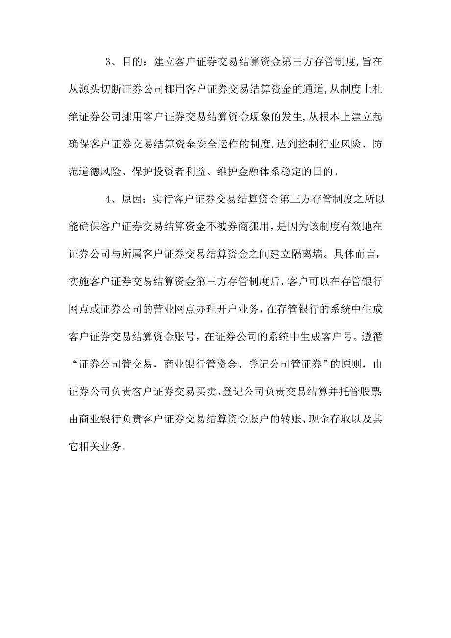 客户证券交易结算资金第三方存管制度.doc_第2页
