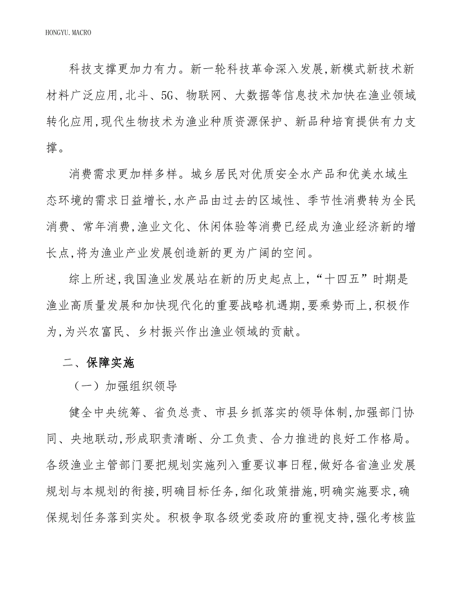 促进水产种业振兴实施方案.docx_第2页