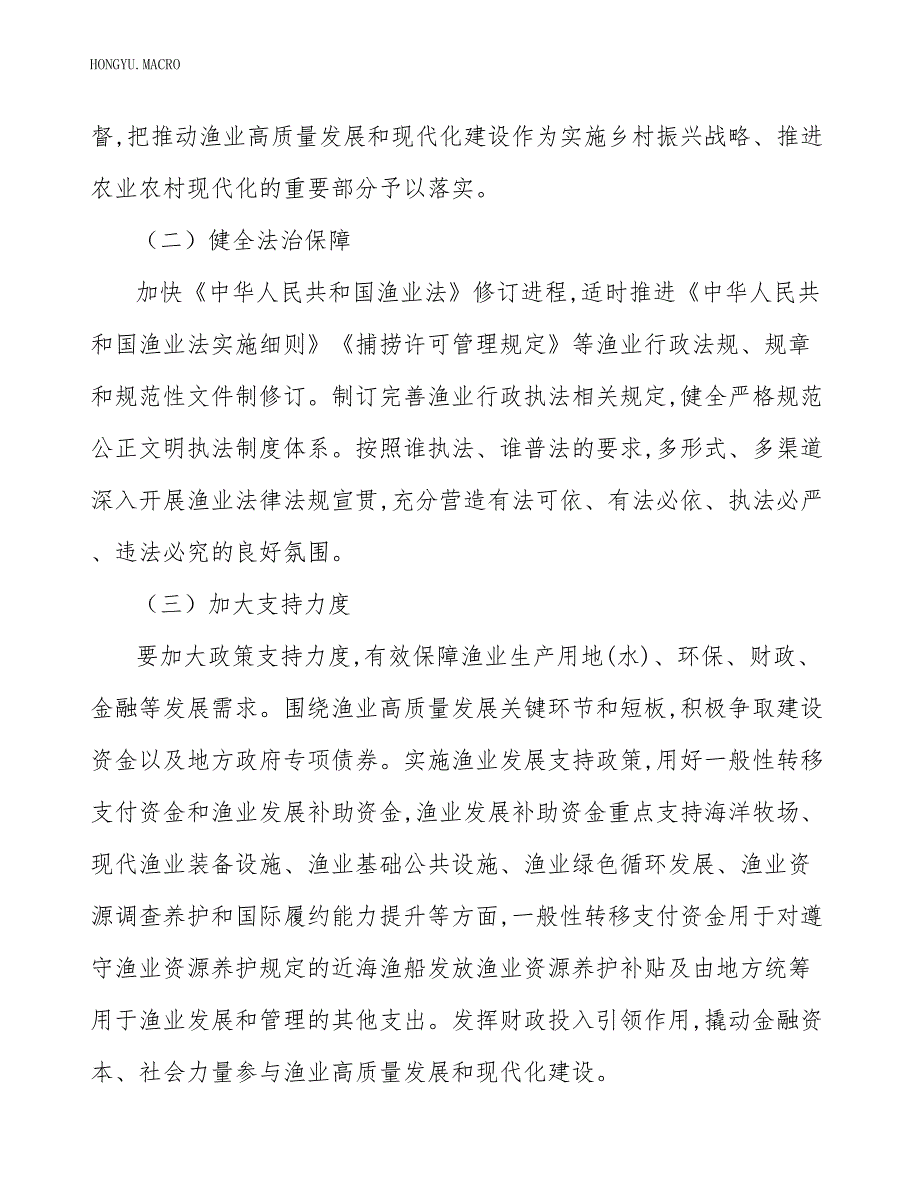 促进水产种业振兴实施方案.docx_第3页
