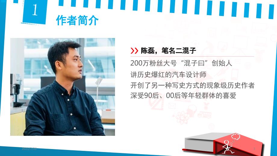 半小时漫画中国史分享好书推荐PPT课件.pptx_第3页