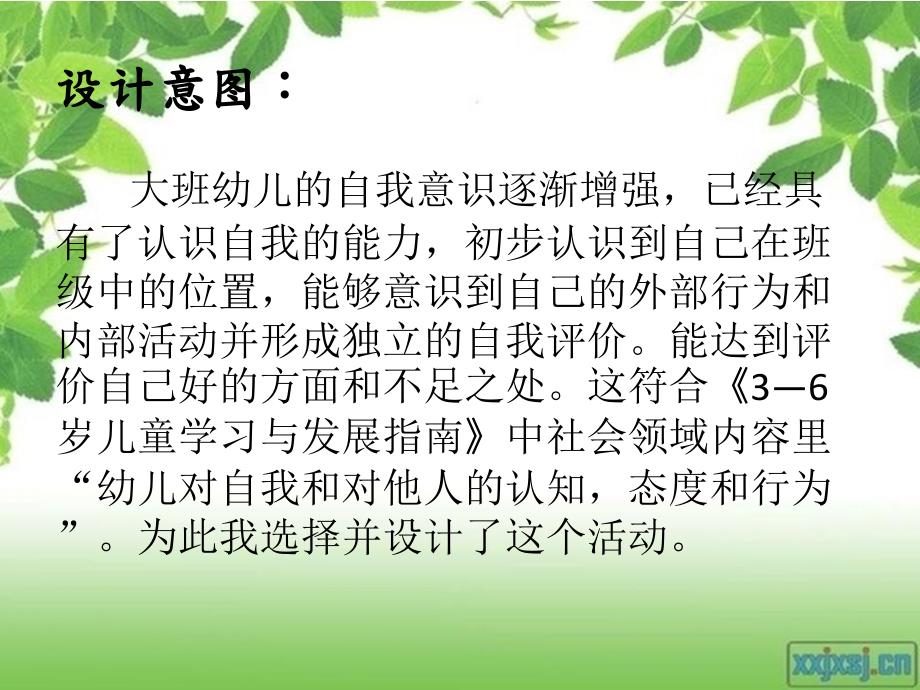 大班社会领域我喜欢我自己课件.pptx_第2页
