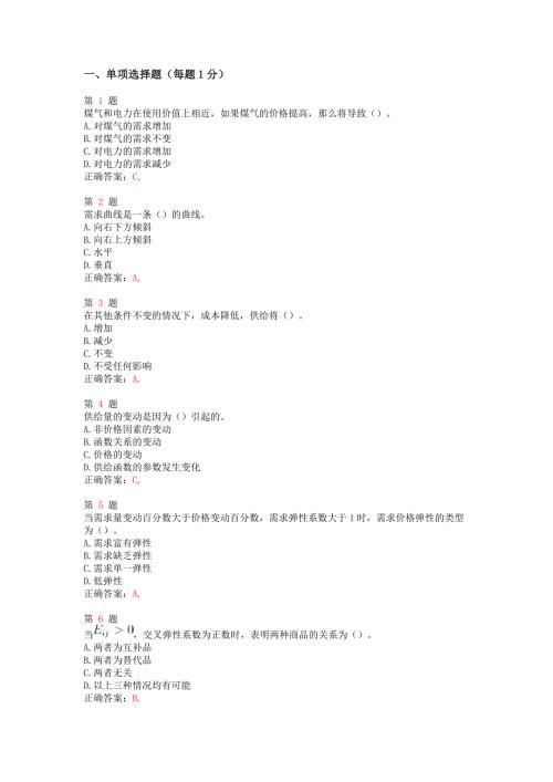 中级经济师考试经济基础知识题库1000题.doc