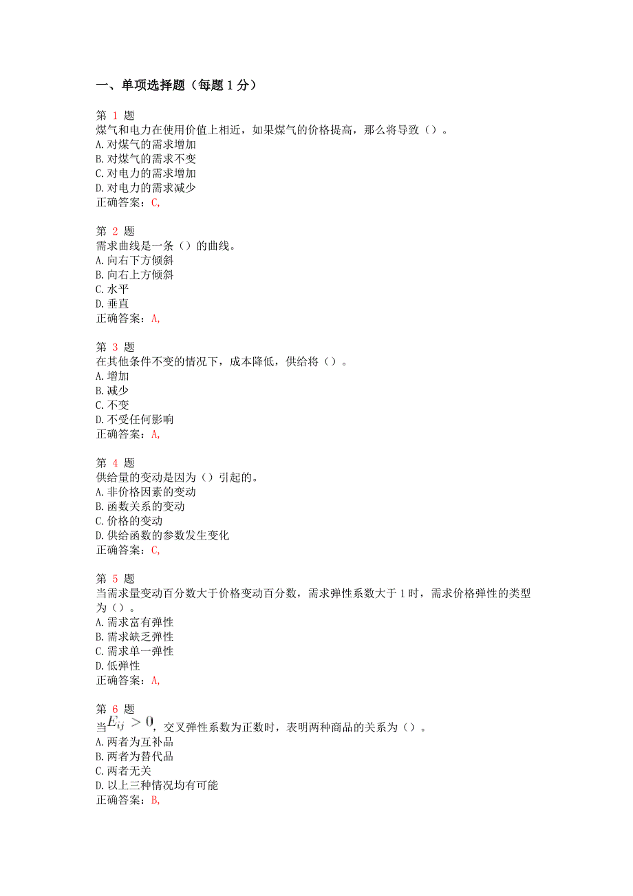 中级经济师考试经济基础知识题库1000题.doc_第1页