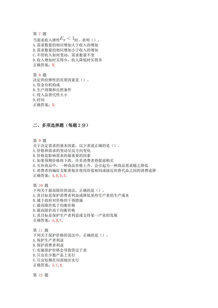 中级经济师考试经济基础知识题库1000题.doc_第2页