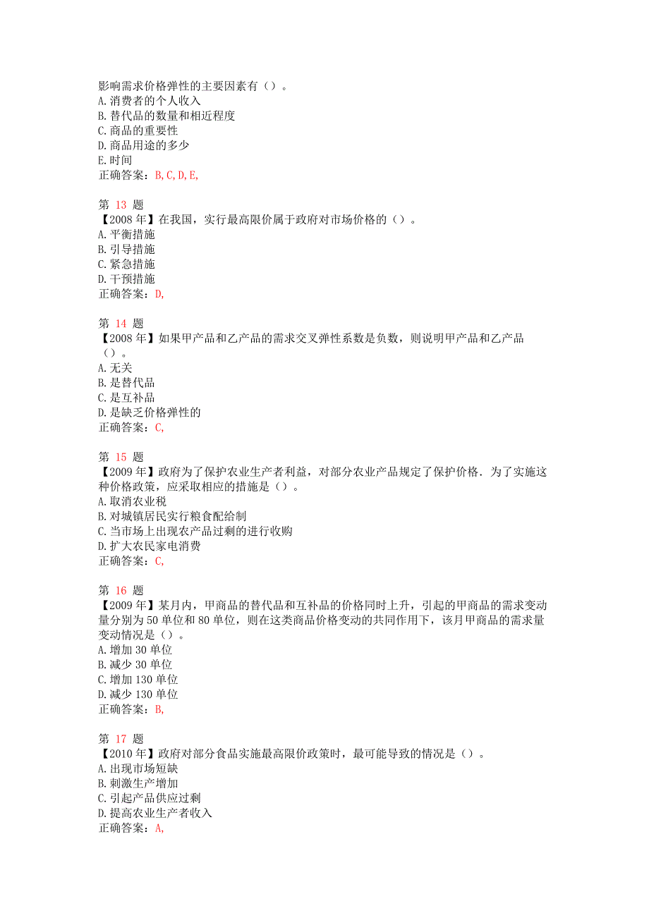 中级经济师考试经济基础知识题库1000题.doc_第3页