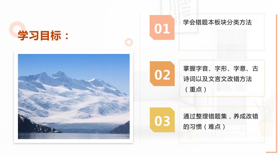 初中语文错题整理指导课件.ppt_第2页