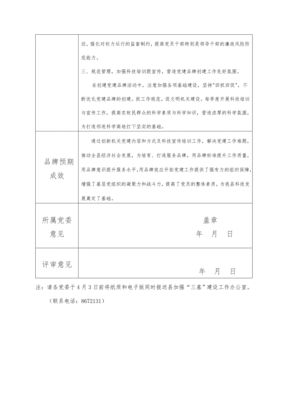 党建特色品牌创建申报表.doc_第2页