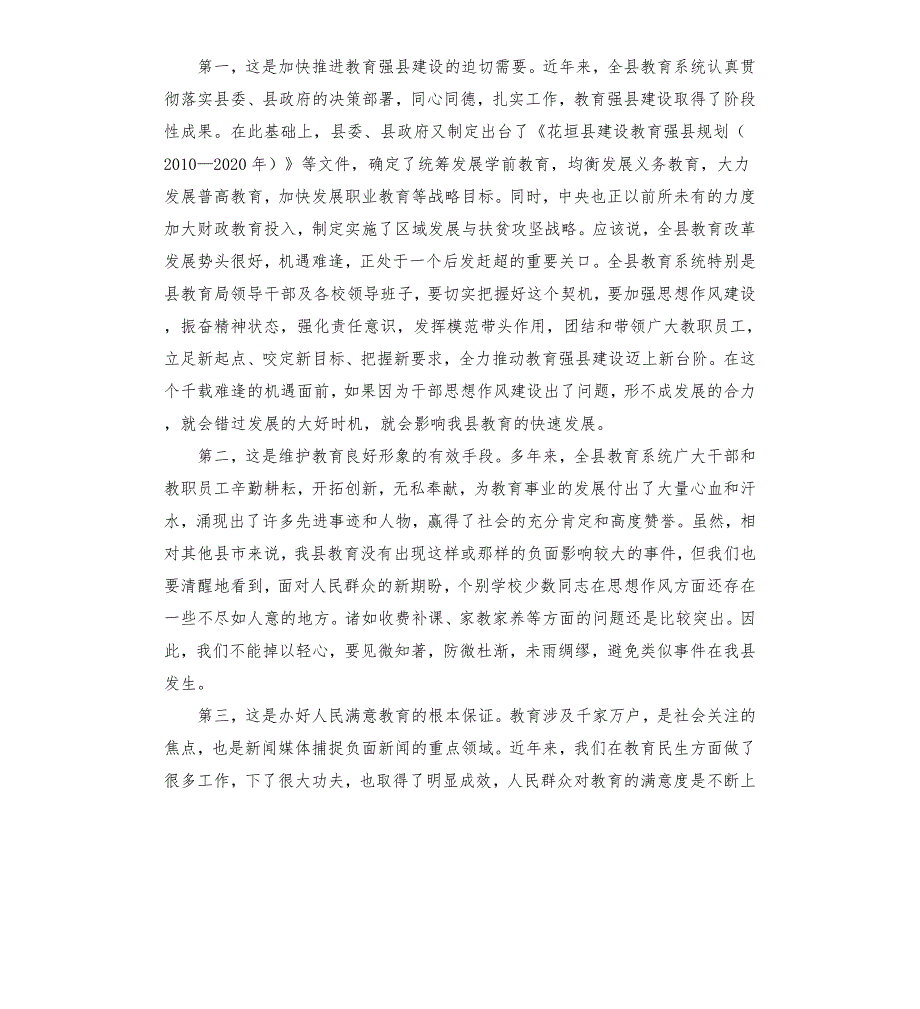 全县教育系统思想作风建设工作会议讲话稿.docx_第2页