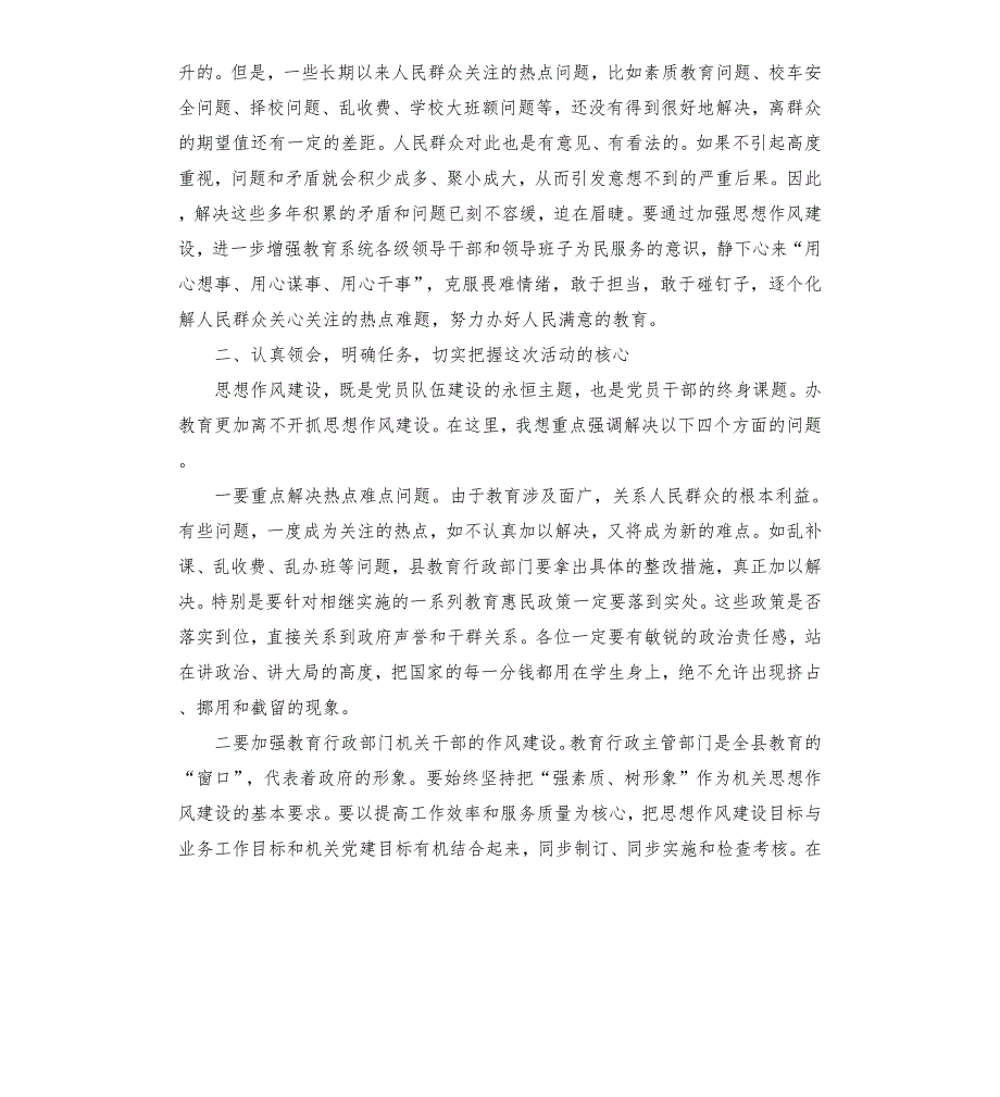 全县教育系统思想作风建设工作会议讲话稿.docx_第3页