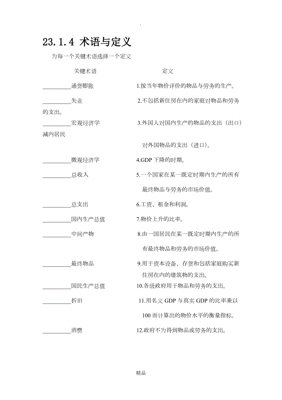 宏观经济学复习题综合版.doc_第1页